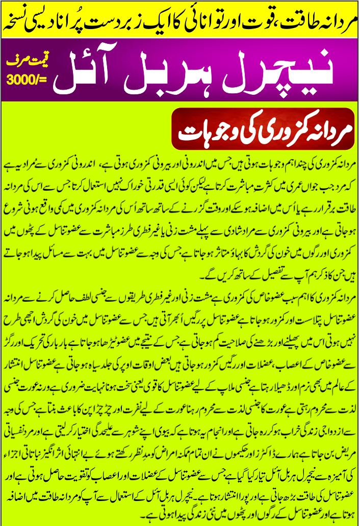 Natural Herbal Oil for Men in Pakistan | Mardana Kamzori Herbal Wellness Oil | Original Herbal Formula